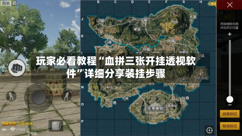 玩家必看教程“血拼三张开挂透视软件”详细分享装挂步骤-第2张图片