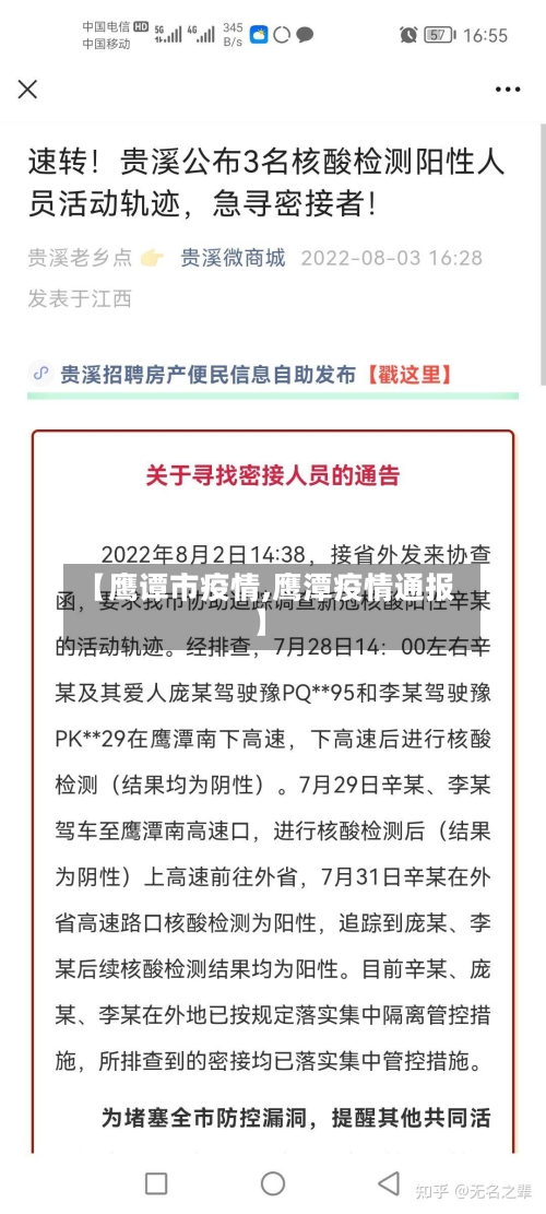 【鹰谭市疫情,鹰潭疫情通报】-第2张图片