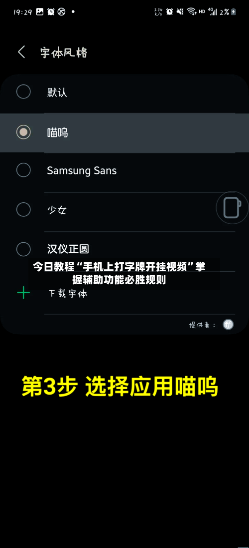 今日教程“手机上打字牌开挂视频”掌握辅助功能必胜规则-第1张图片