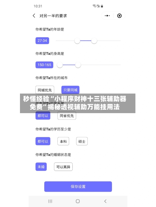 秒懂经验“小程序财神十三张辅助器免费”揭秘透视辅助万能挂用法-第3张图片