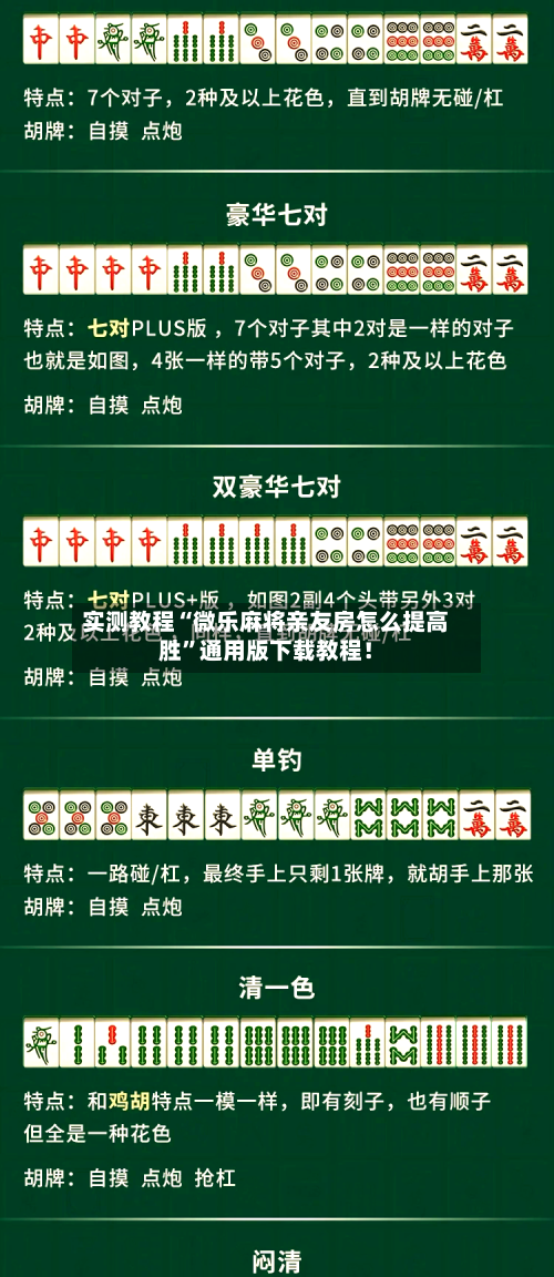 实测教程“微乐麻将亲友房怎么提高胜	”通用版下载教程！-第1张图片