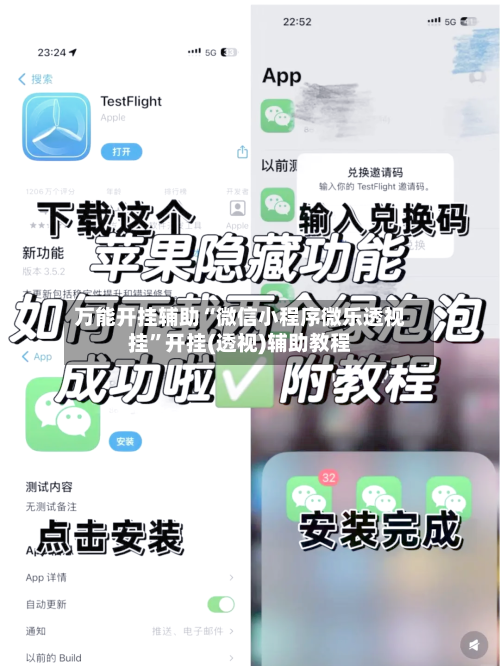 万能开挂辅助“微信小程序微乐透视挂”开挂(透视)辅助教程-第1张图片