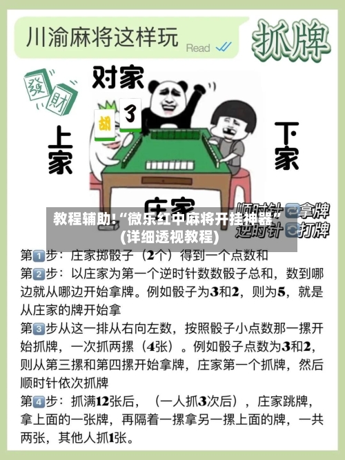 教程辅助!“微乐红中麻将开挂神器”(详细透视教程)-第3张图片