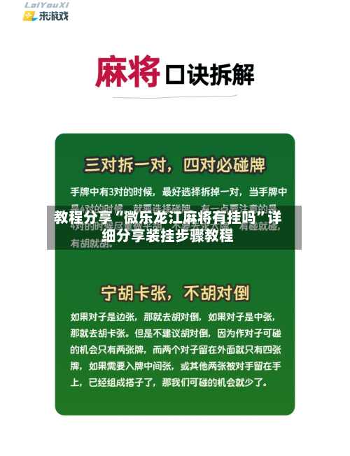 教程分享“微乐龙江麻将有挂吗”详细分享装挂步骤教程-第3张图片