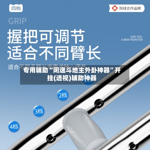 专用辅助“闲逸斗地主外卦神器	”开挂(透视)辅助神器-第2张图片