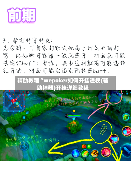 辅助教程“wepoker如何开挂透视(辅助神器)开挂详细教程-第2张图片