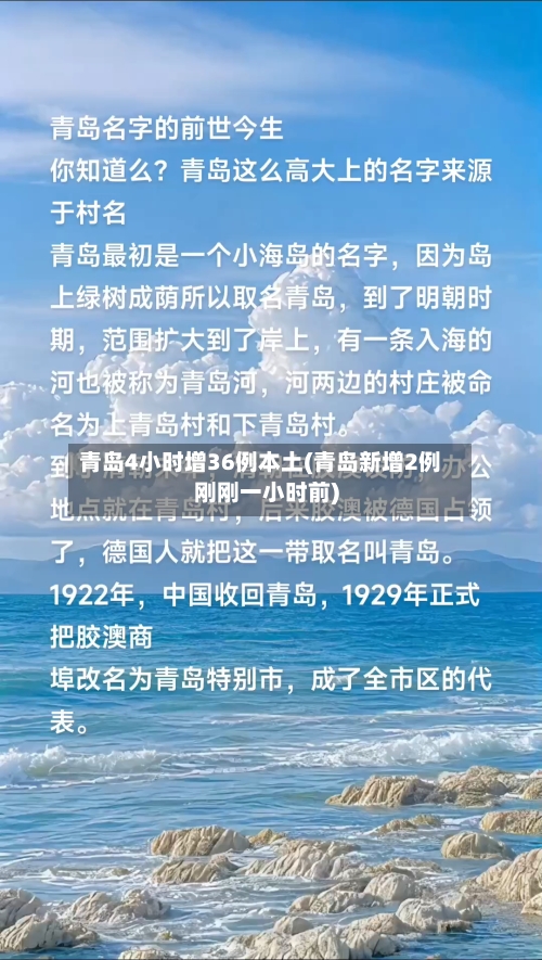 青岛4小时增36例本土(青岛新增2例刚刚一小时前)-第2张图片