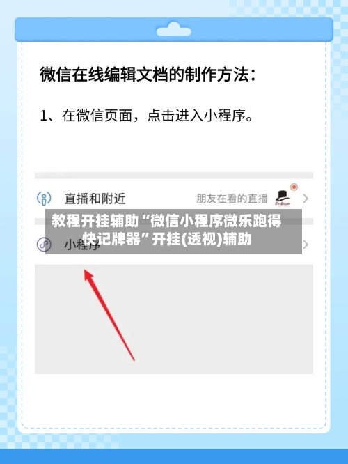 教程开挂辅助“微信小程序微乐跑得快记牌器”开挂(透视)辅助-第2张图片