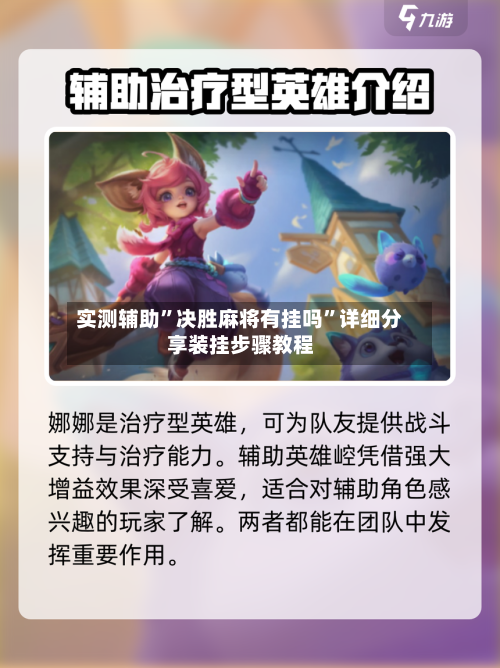 实测辅助”决胜麻将有挂吗	”详细分享装挂步骤教程-第1张图片