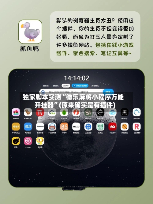 独家脚本实测“微乐麻将小程序万能开挂器”(原来确实是有插件)-第1张图片