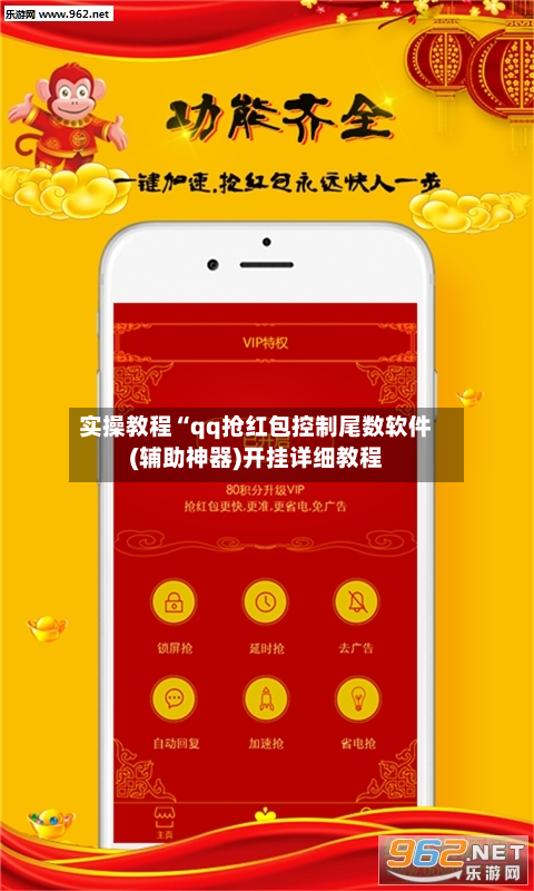 实操教程“qq抢红包控制尾数软件(辅助神器)开挂详细教程-第1张图片