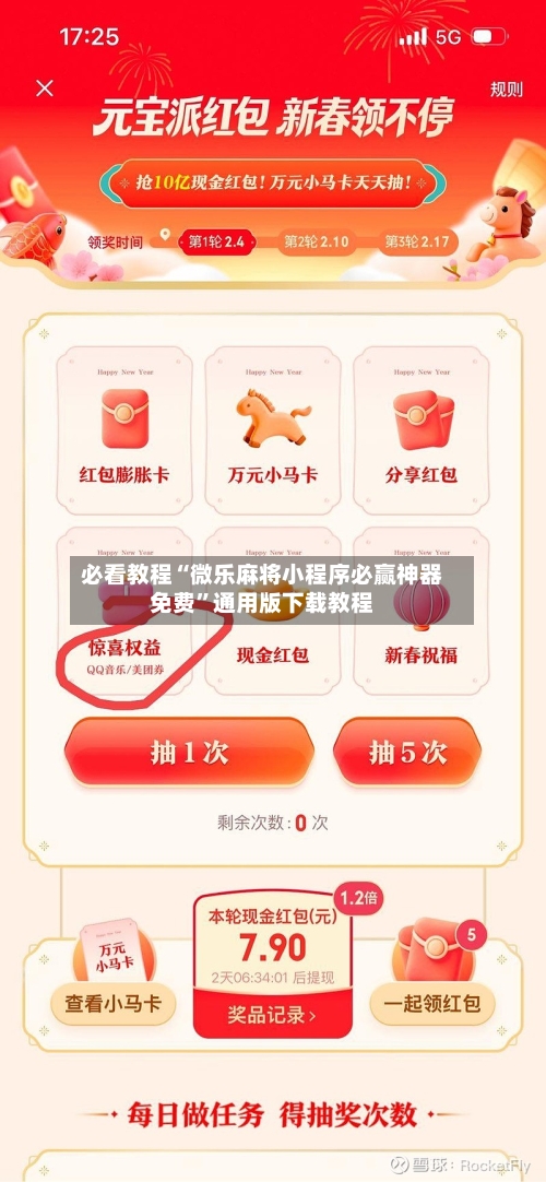 必看教程“微乐麻将小程序必赢神器免费	”通用版下载教程-第3张图片