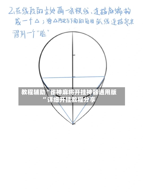 教程辅助“雀神麻将开挂神器通用版	”详细开挂教程分享-第1张图片