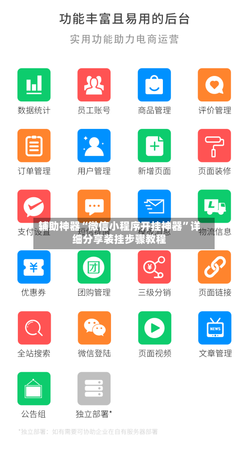 辅助神器“微信小程序开挂神器”详细分享装挂步骤教程-第3张图片