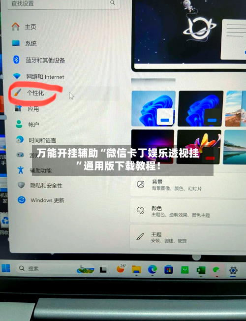 万能开挂辅助“微信卡丁娱乐透视挂	”通用版下载教程！-第1张图片