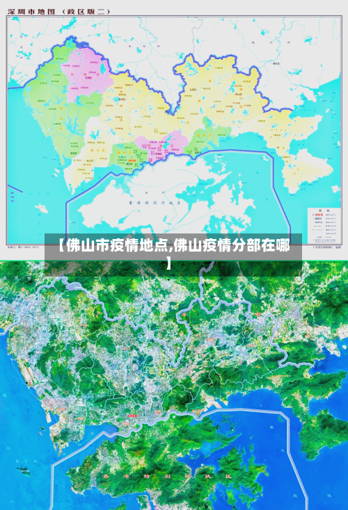 【佛山市疫情地点,佛山疫情分部在哪】-第2张图片