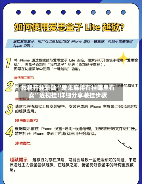 教程开挂辅助“爱来麻将有挂哪里有卖”透视挂!详细分享装挂步骤-第2张图片