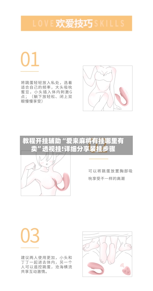 教程开挂辅助“爱来麻将有挂哪里有卖	”透视挂!详细分享装挂步骤-第1张图片