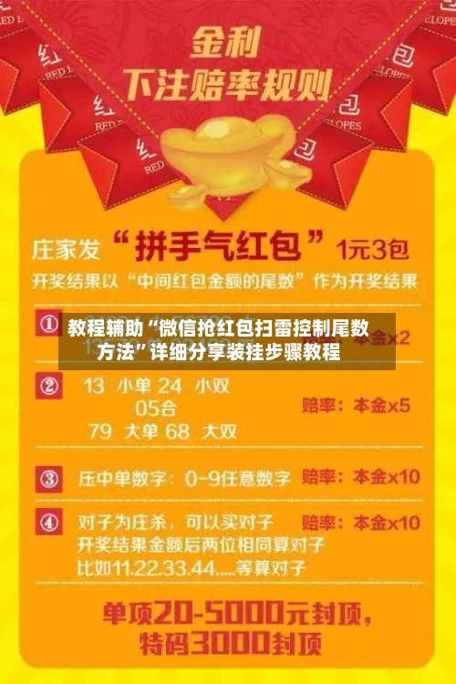 教程辅助“微信抢红包扫雷控制尾数方法”详细分享装挂步骤教程-第1张图片