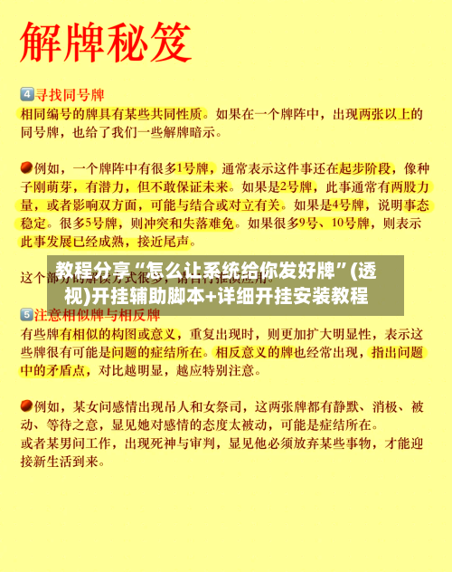 教程分享“怎么让系统给你发好牌”(透视)开挂辅助脚本+详细开挂安装教程-第1张图片