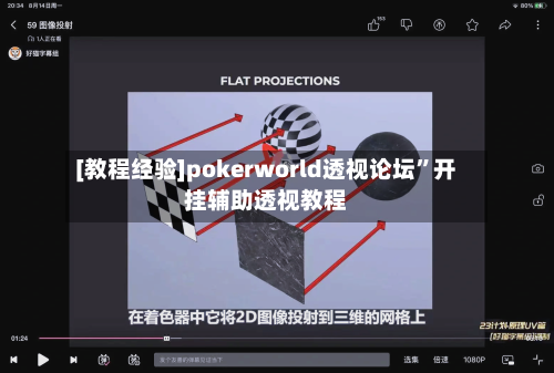 [教程经验]pokerworld透视论坛”开挂辅助透视教程-第3张图片