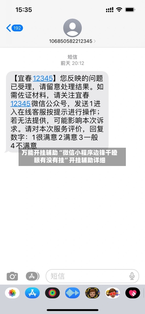 万能开挂辅助“微信小程序边锋干瞪眼有没有挂”开挂辅助详细-第1张图片