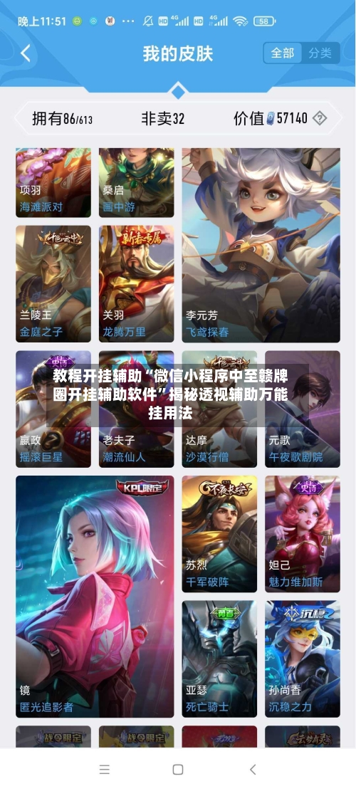 教程开挂辅助“微信小程序中至赣牌圈开挂辅助软件	”揭秘透视辅助万能挂用法-第1张图片