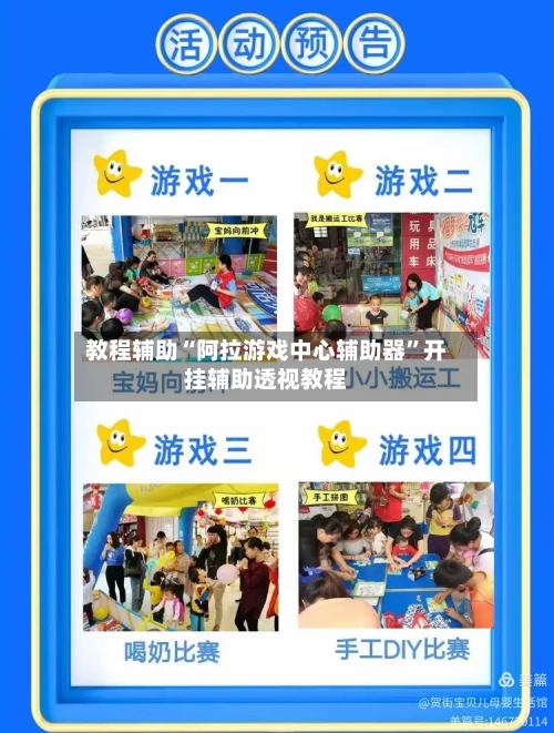 教程辅助“阿拉游戏中心辅助器”开挂辅助透视教程-第1张图片