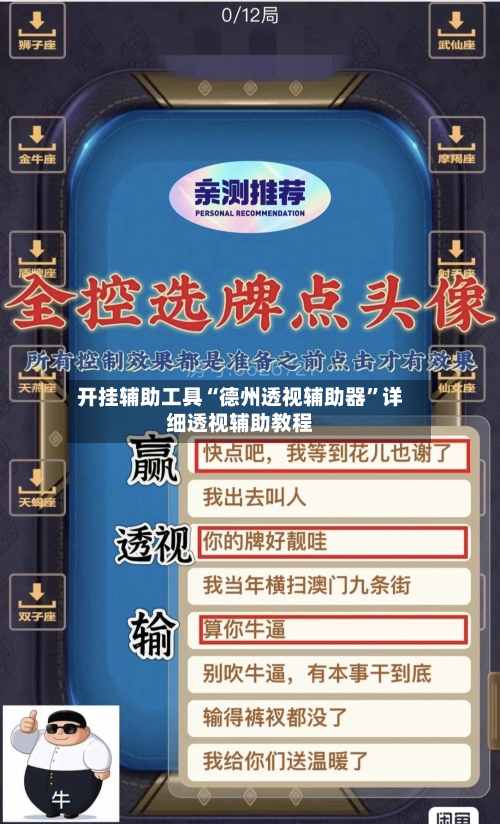 开挂辅助工具“德州透视辅助器	”详细透视辅助教程-第1张图片