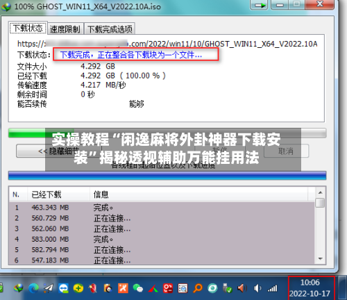 实操教程“闲逸麻将外卦神器下载安装”揭秘透视辅助万能挂用法-第1张图片