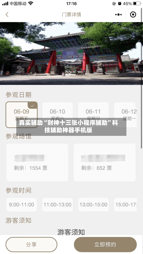 真实辅助“财神十三张小程序辅助	”科技辅助神器手机版-第2张图片