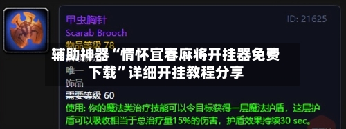 辅助神器“情怀宜春麻将开挂器免费下载”详细开挂教程分享-第2张图片