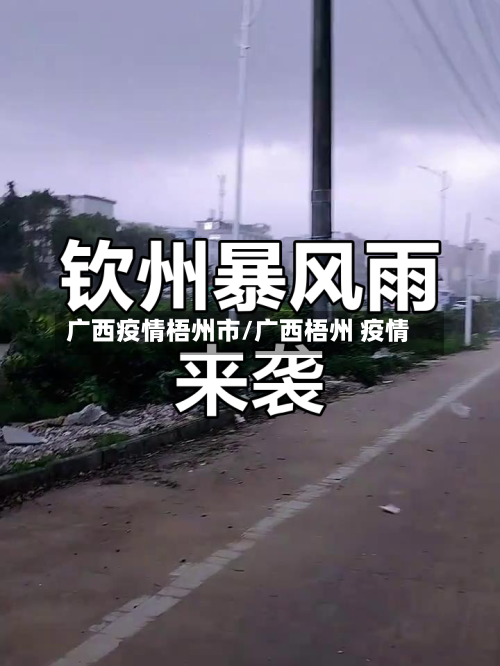 广西疫情梧州市/广西梧州 疫情-第1张图片
