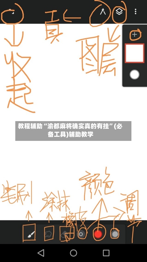 教程辅助“渝都麻将确实真的有挂”(必备工具)辅助教学-第1张图片