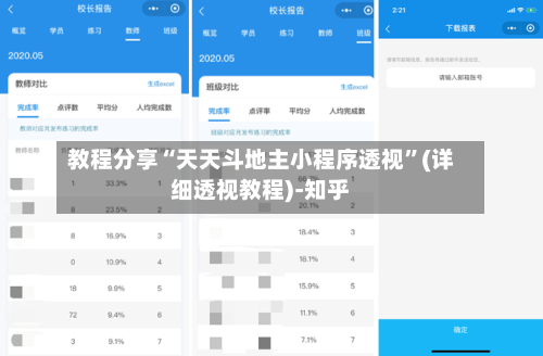 教程分享“天天斗地主小程序透视”(详细透视教程)-知乎-第1张图片