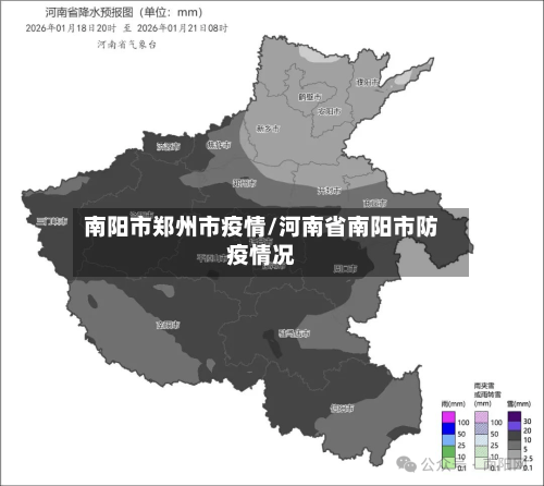 南阳市郑州市疫情/河南省南阳市防疫情况-第1张图片