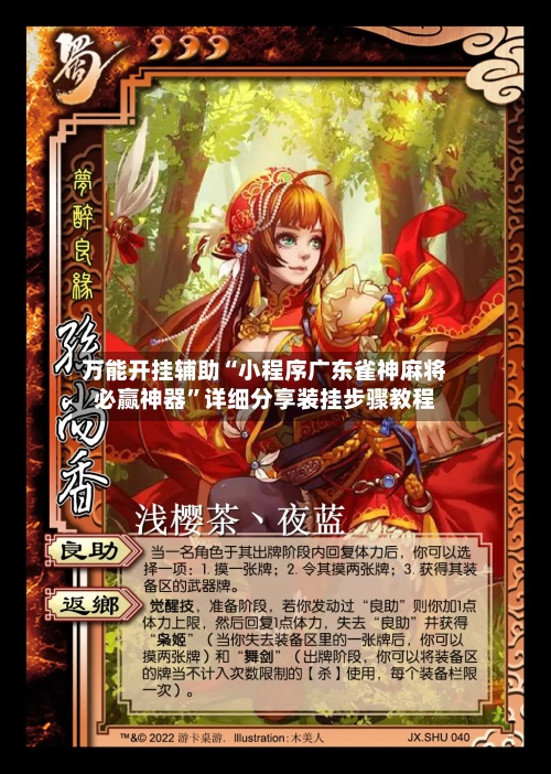 万能开挂辅助“小程序广东雀神麻将必赢神器	”详细分享装挂步骤教程-第1张图片