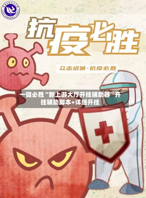 一键必胜“新上游大厅开挂辅助器”开挂辅助脚本+详细开挂-第2张图片