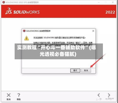 实测教程“开心斗一番辅助软件	”(曝光透视必备猫腻)-第1张图片