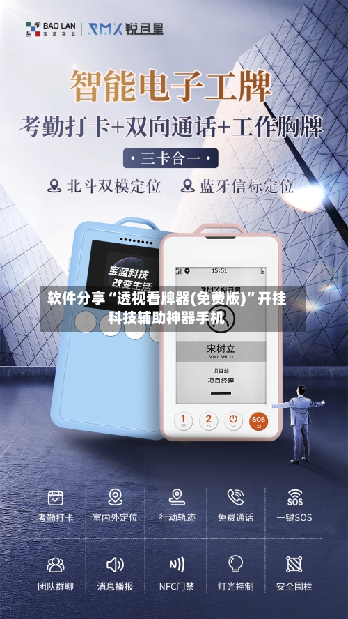 软件分享“透视看牌器(免费版)”开挂科技辅助神器手机-第1张图片