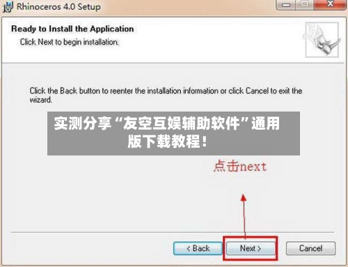 实测分享“友空互娱辅助软件	”通用版下载教程！-第2张图片