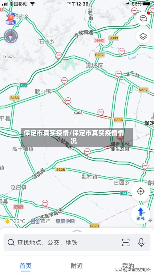 保定市真实疫情/保定市真实疫情情况-第1张图片
