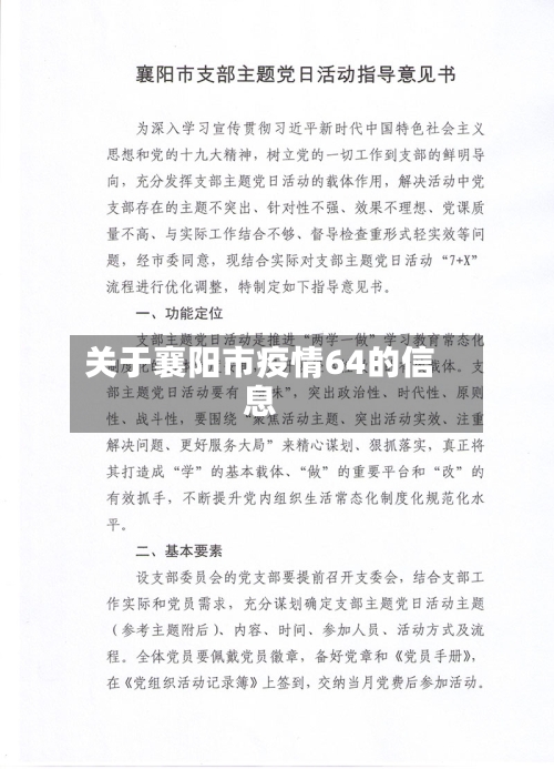 关于襄阳市疫情64的信息-第3张图片
