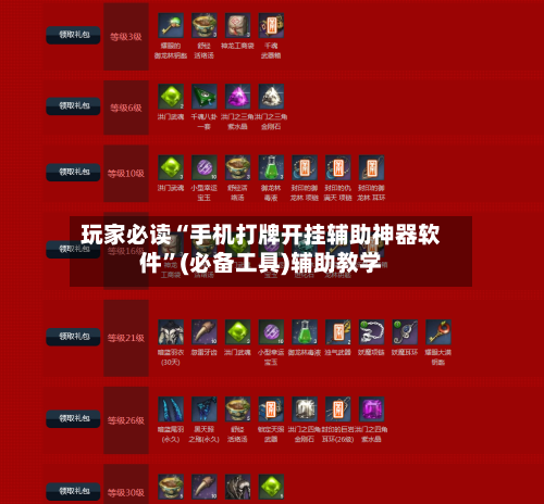 玩家必读“手机打牌开挂辅助神器软件”(必备工具)辅助教学-第1张图片