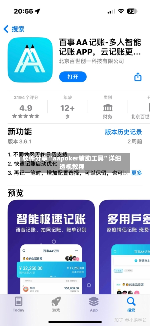 软件分享“aapoker辅助工具”详细透视教程-第3张图片