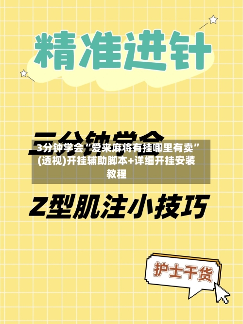 3分钟学会“爱来麻将有挂哪里有卖	”(透视)开挂辅助脚本+详细开挂安装教程-第2张图片