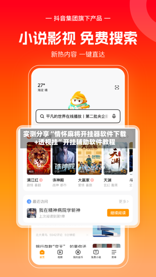 实测分享“情怀麻将开挂器软件下载+透视挂”开挂辅助软件教程-第1张图片