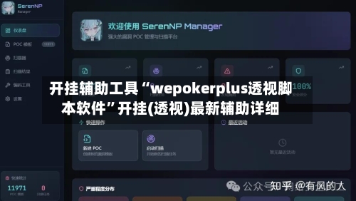 开挂辅助工具“wepokerplus透视脚本软件”开挂(透视)最新辅助详细-第1张图片