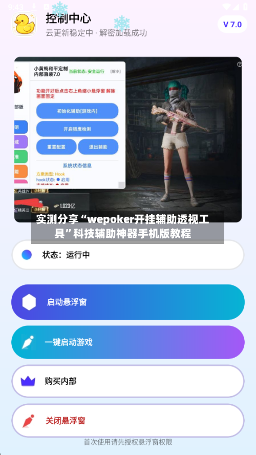 实测分享“wepoker开挂辅助透视工具”科技辅助神器手机版教程-第1张图片