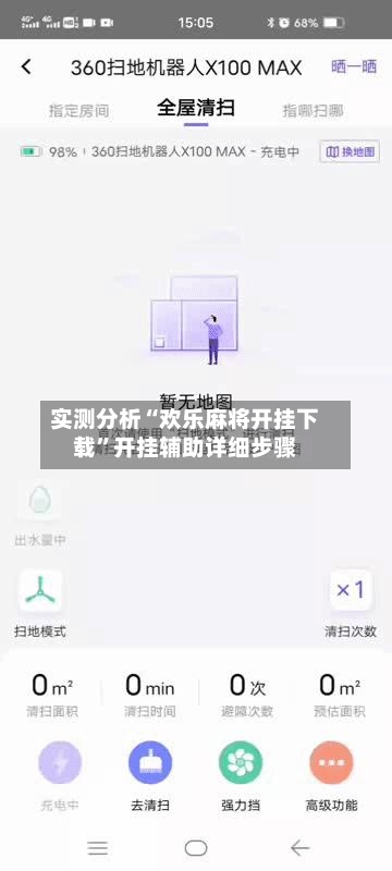 实测分析“欢乐麻将开挂下载	”开挂辅助详细步骤-第1张图片